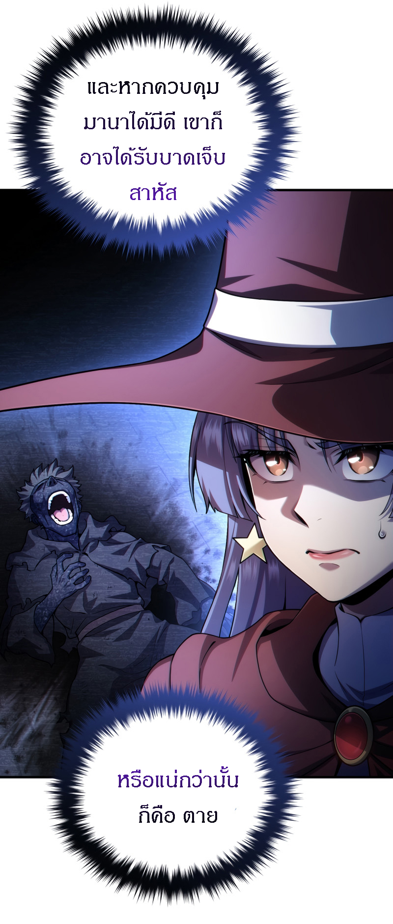 Damn Reincarnation ชีวิตใหม่ของนักรบผู้เสียสละ ตอนที่ 25 หน้า 75