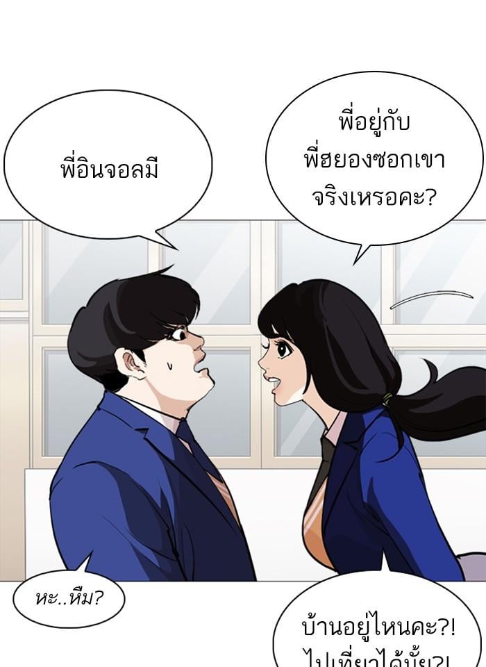 Lookism ตอนที่ 251 หน้า 55
