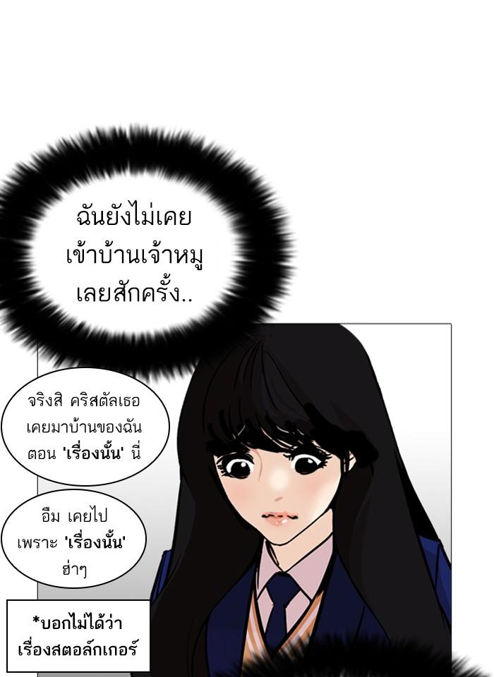 Lookism ตอนที่ 251 หน้า 75