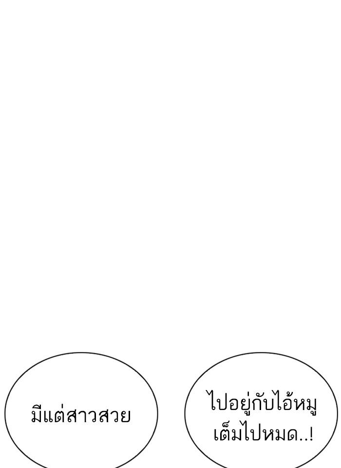Lookism ตอนที่ 251 หน้า 79