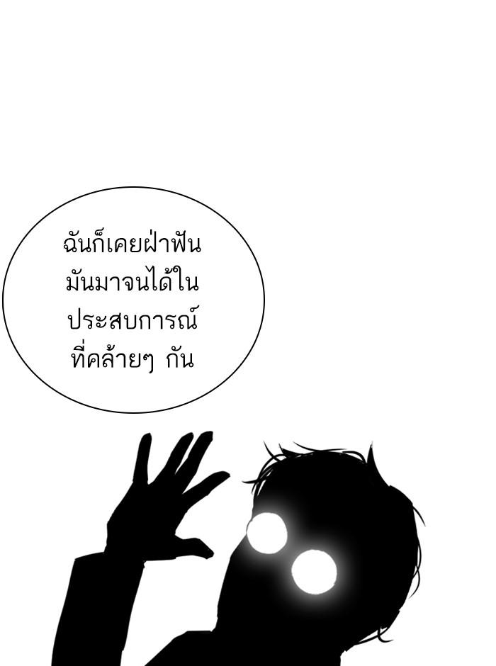 Lookism ตอนที่ 251 หน้า 91
