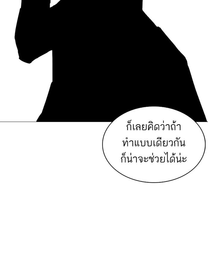 Lookism ตอนที่ 251 หน้า 92