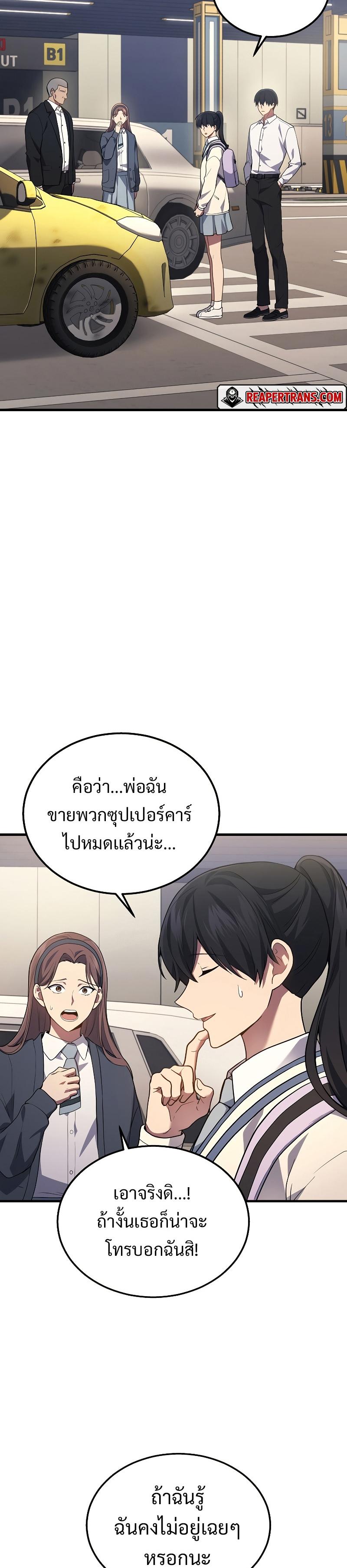 The Martial God Who Regressed Back to Level 2 ตอนที่ 25 หน้า 11