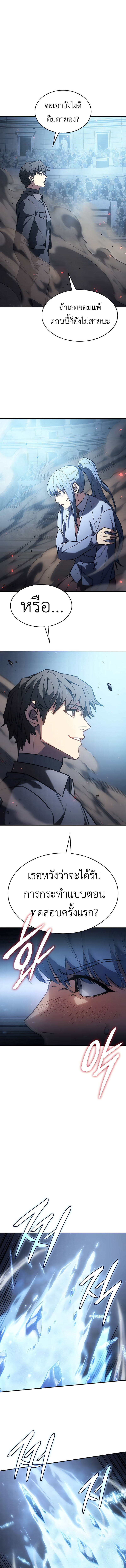 Regressing With the King’s Power เกิดใหม่พร้อมพลังแห่งราชัน ตอนที่ 25 หน้า 11