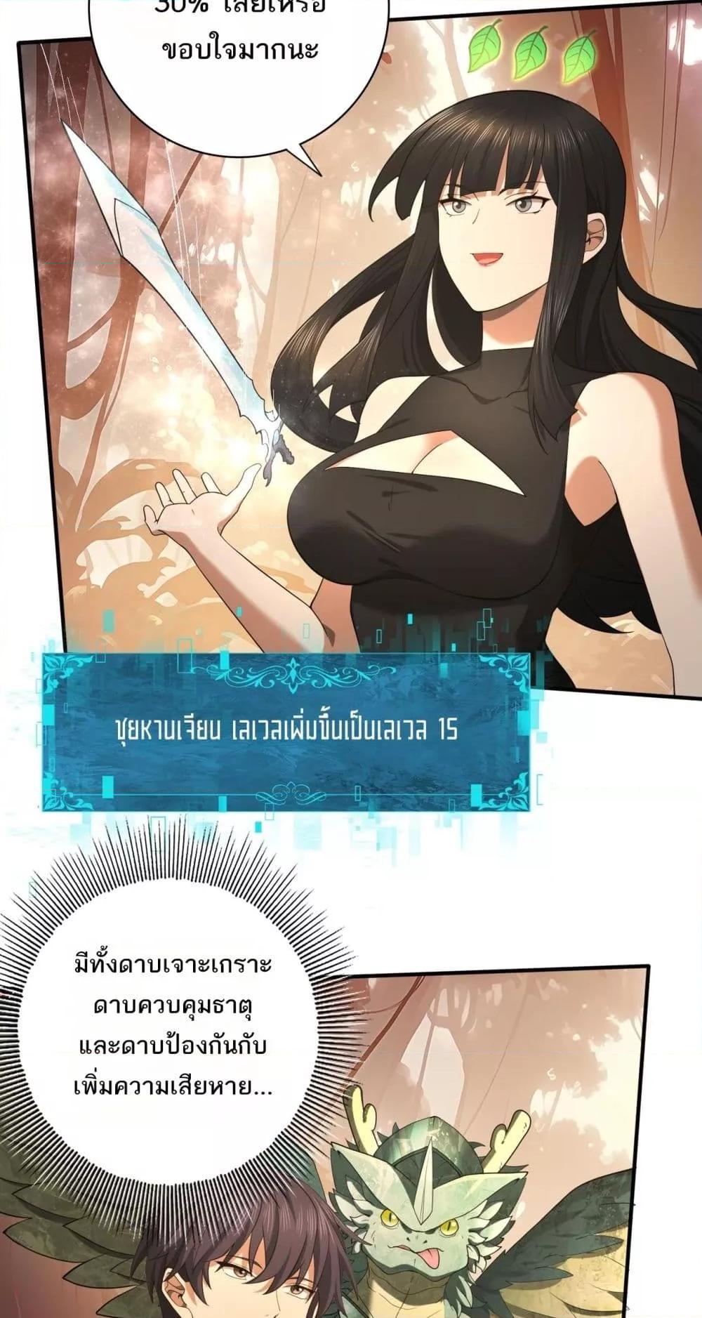 I am Drako Majstor ไหนใครว่าผู้คุมมังกร เป็นอาชีพที่อ่อนแอที่สุดไงล่ะ ตอนที่ 25 หน้า 11