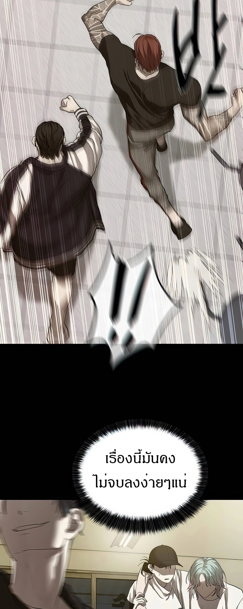 Special Civil Servant กองกำลังพิเศษหมอกสีเหลือง ตอนที่ 25 หน้า 11