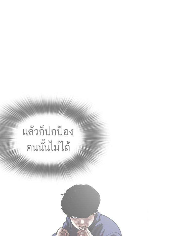 Lookism ตอนที่ 251 หน้า 101