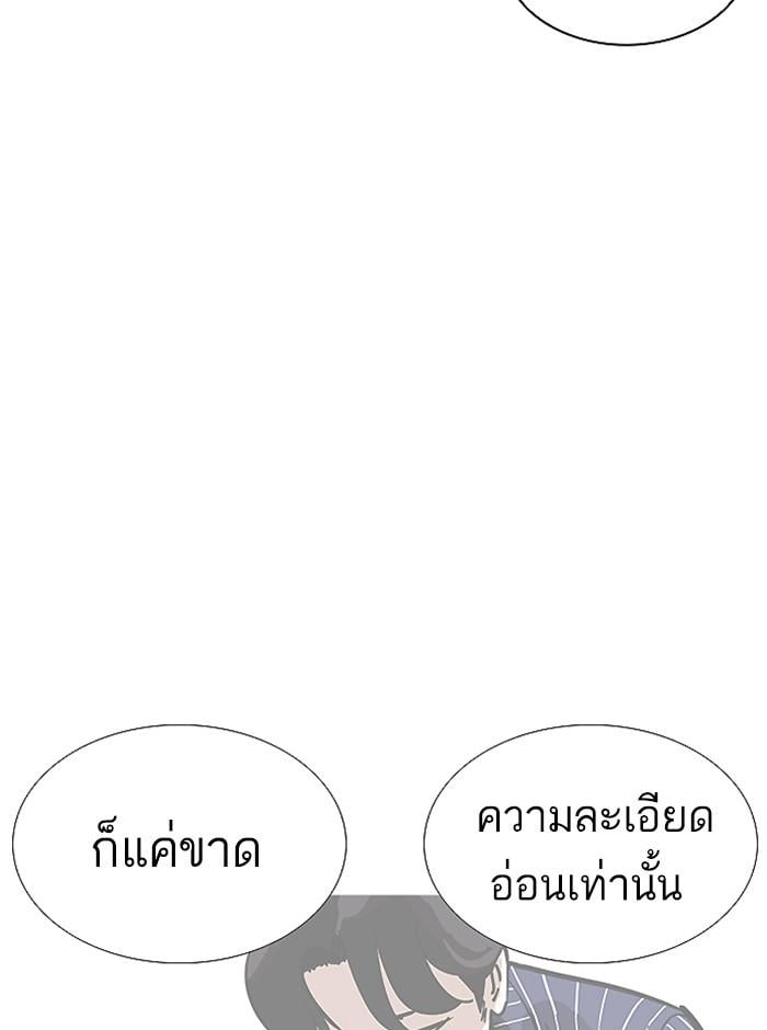 Lookism ตอนที่ 251 หน้า 139