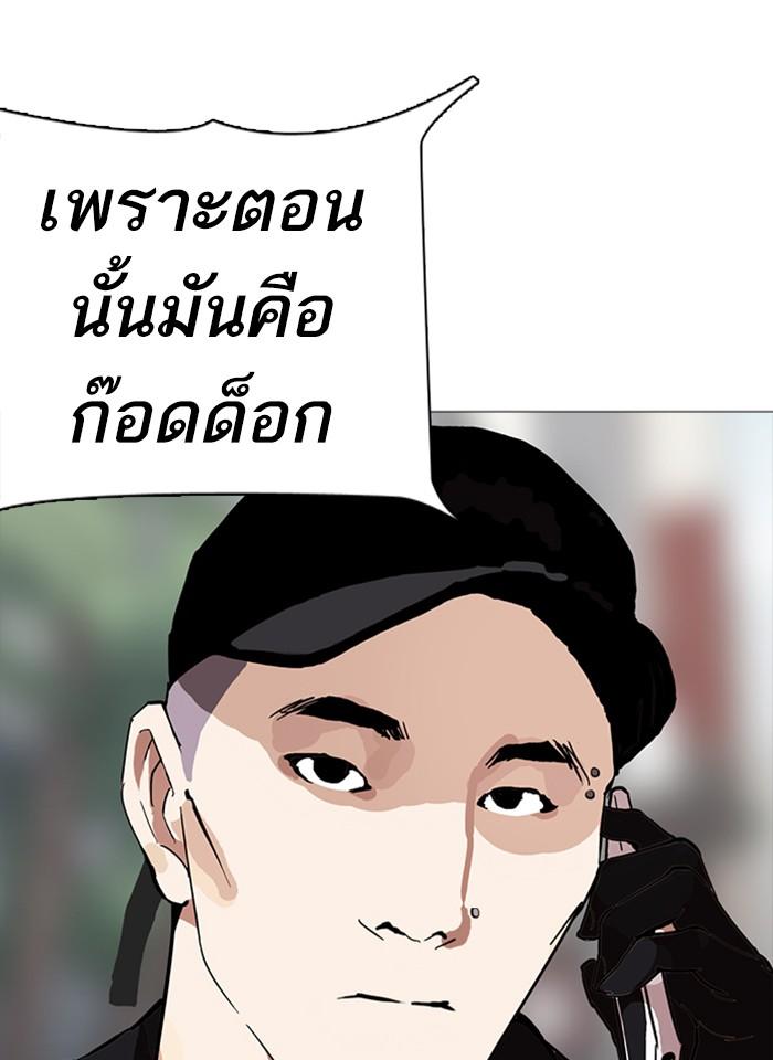 Lookism ตอนที่ 251 หน้า 158