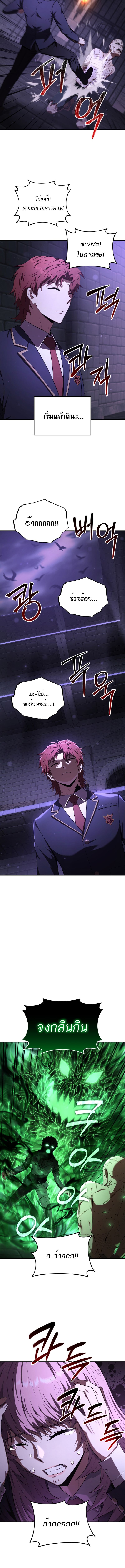 The Fox-Eyed Villain of the Demon Academy เปลี่ยนชะตาวายร้ายแห่งสถาบันปีศาจ ตอนที่ 25 หน้า 12