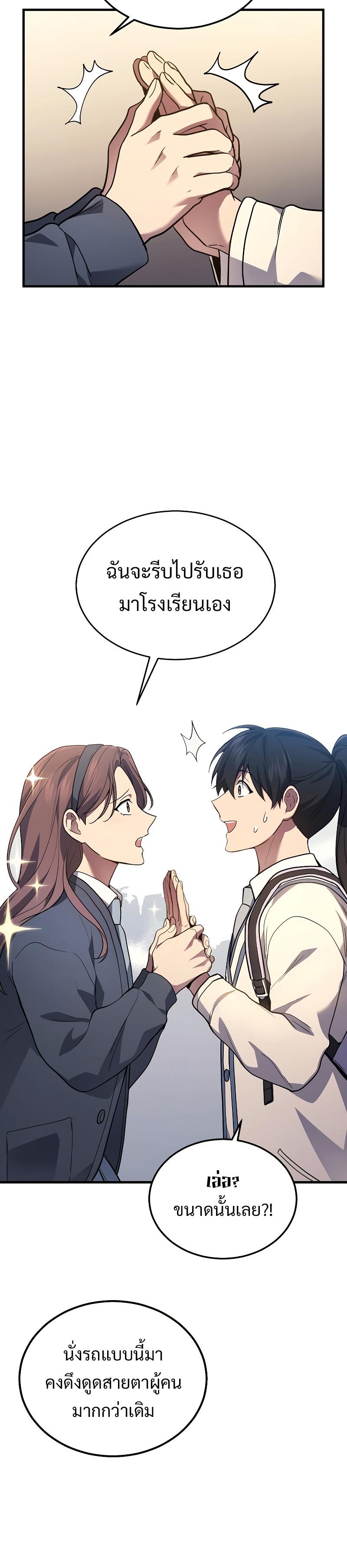 The Martial God Who Regressed Back to Level 2 ตอนที่ 25 หน้า 12