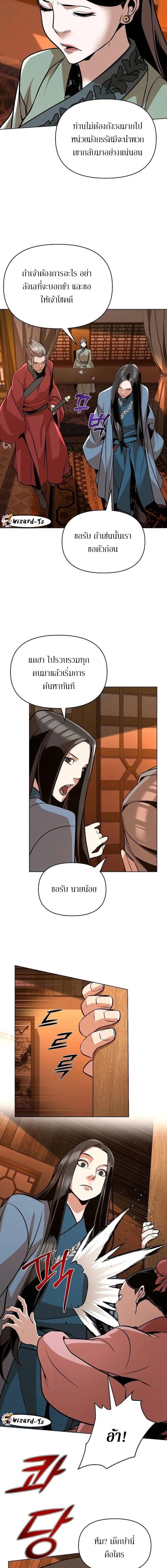 The Mysterious World’s Greatest Martial Artist Little Prince เจ้าชายน้อย ศิลปินศิลปะการต่อสู้ที่ยิ่งใหญ่ที่สุดในโลกลึกลับ ตอนที่ 25 หน้า 12