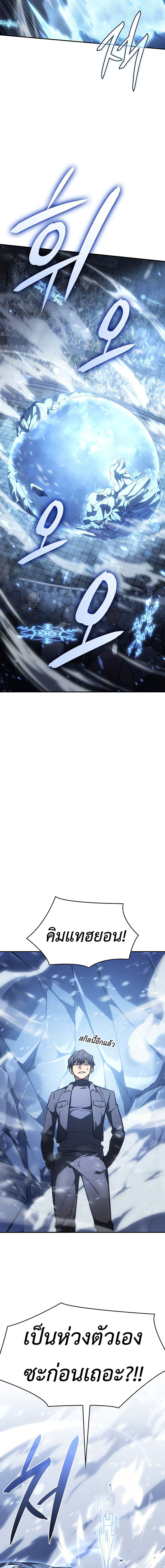 Regressing With the King’s Power เกิดใหม่พร้อมพลังแห่งราชัน ตอนที่ 25 หน้า 12