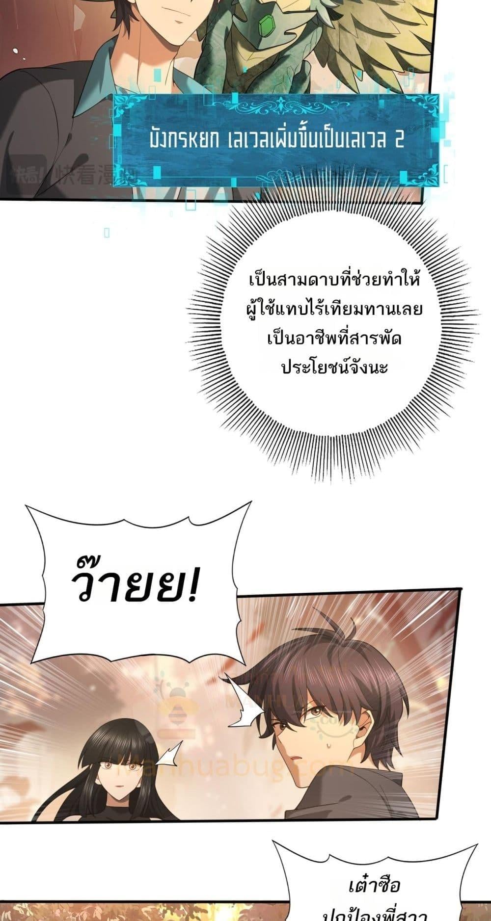 I am Drako Majstor ไหนใครว่าผู้คุมมังกร เป็นอาชีพที่อ่อนแอที่สุดไงล่ะ ตอนที่ 25 หน้า 12