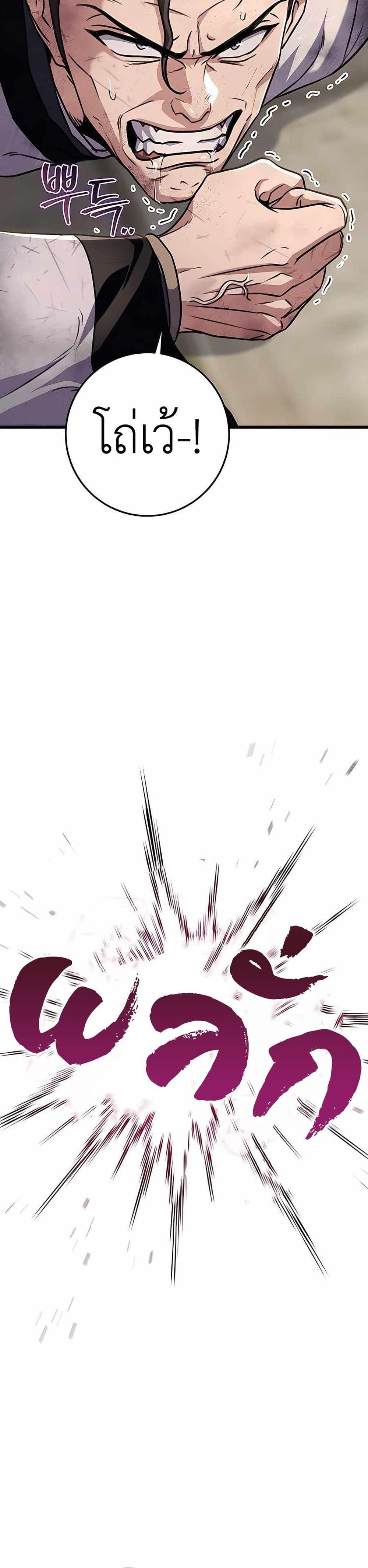 The Emperor’s Sword ตอนที่ 25 หน้า 12