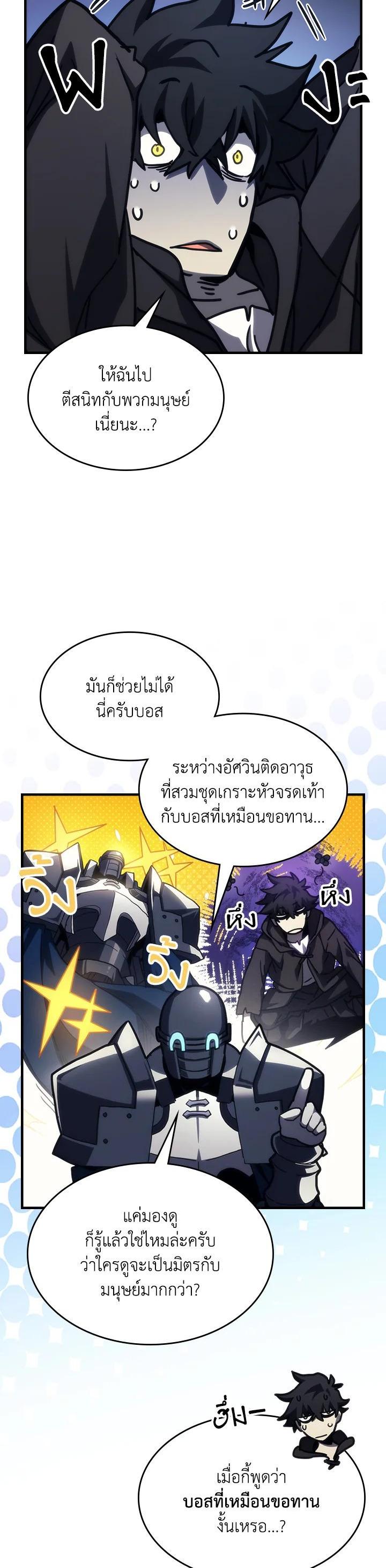 Mr Devourer Please Act Like a Final Boss ทำตัวให้สมกับเป็นมอนสเตอร์บอสหน่อยสิ คุณสวอลโลว์! ตอนที่ 25 หน้า 12