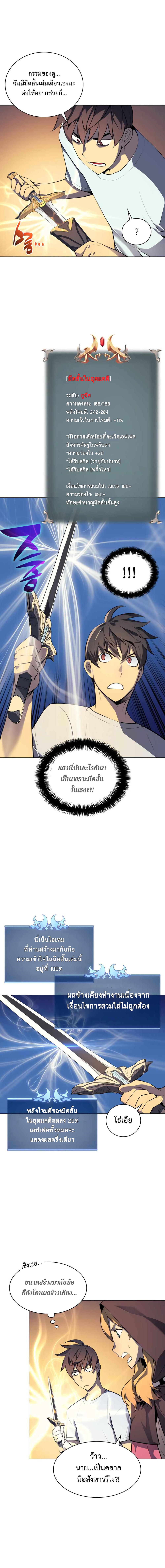 Overgeared จ้าวแห่งยุทธภัณฑ์ ตอนที่ 25 หน้า 12