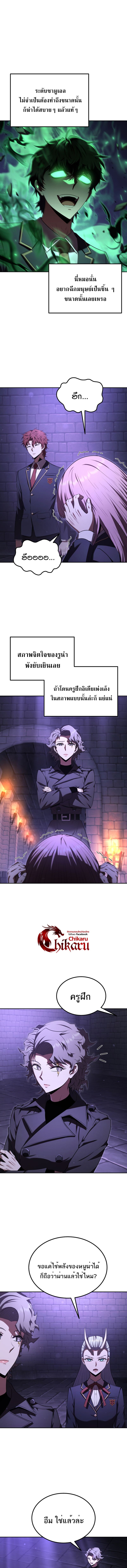 The Fox-Eyed Villain of the Demon Academy เปลี่ยนชะตาวายร้ายแห่งสถาบันปีศาจ ตอนที่ 25 หน้า 13