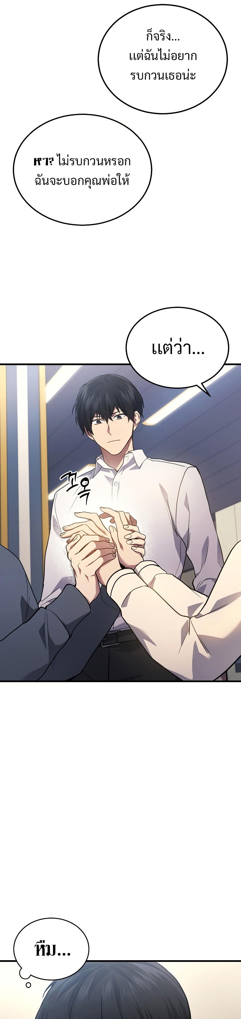 The Martial God Who Regressed Back to Level 2 ตอนที่ 25 หน้า 13