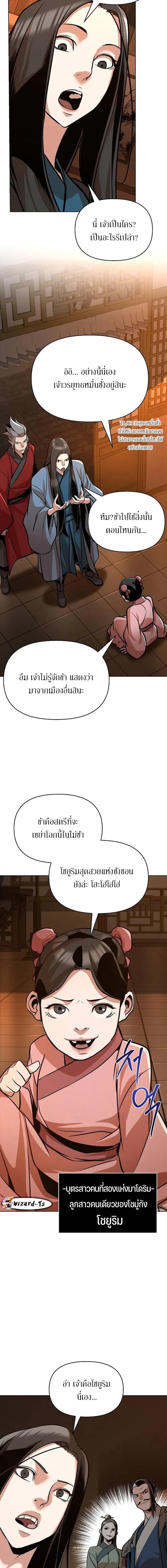 The Mysterious World’s Greatest Martial Artist Little Prince เจ้าชายน้อย ศิลปินศิลปะการต่อสู้ที่ยิ่งใหญ่ที่สุดในโลกลึกลับ ตอนที่ 25 หน้า 13