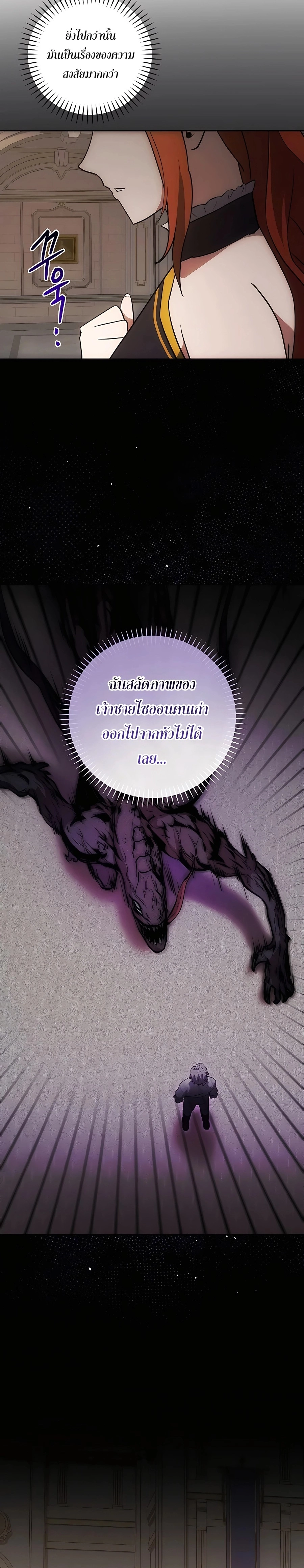 I Became the Youngest Prince in the Novel ตอนที่ 25 หน้า 11