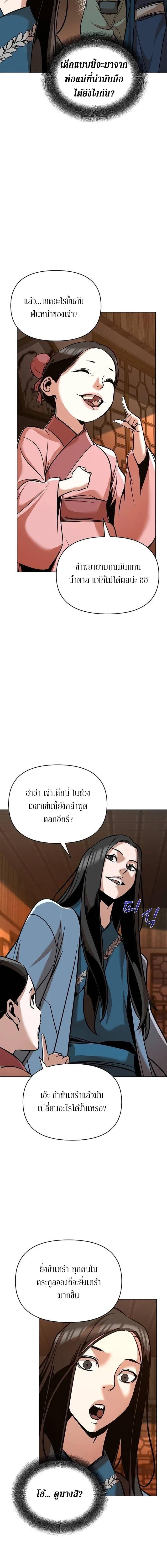 The Mysterious World’s Greatest Martial Artist Little Prince เจ้าชายน้อย ศิลปินศิลปะการต่อสู้ที่ยิ่งใหญ่ที่สุดในโลกลึกลับ ตอนที่ 25 หน้า 14