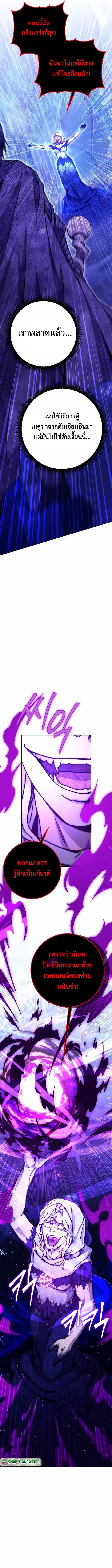 Legendary Blacksmith’s Vengeance ตอนที่ 25 หน้า 14