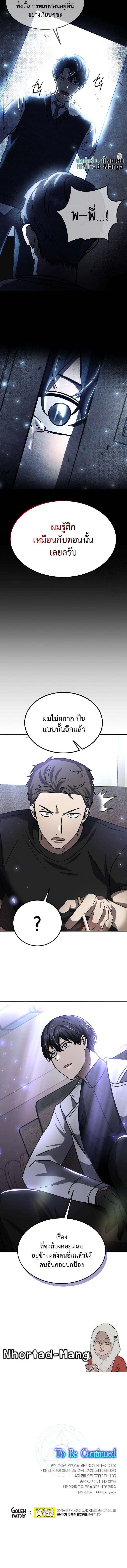 Regressed Genius Creates Mythic Items การกลับมาของอัจฉริยะผู้สร้างอาวุธตำนาน ตอนที่ 25 หน้า 14