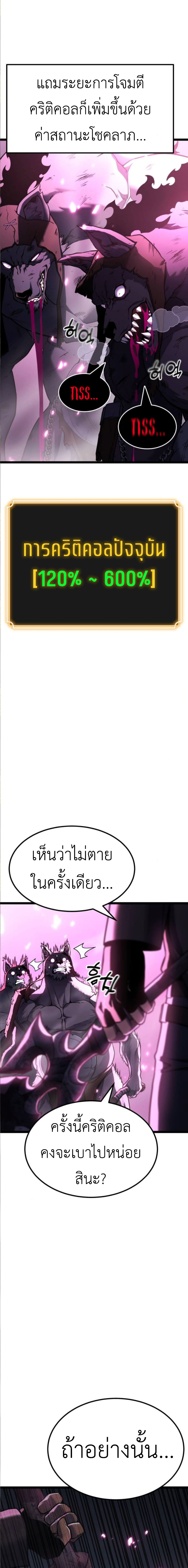 Artifact-Devouring Player ตอนที่ 25 หน้า 14