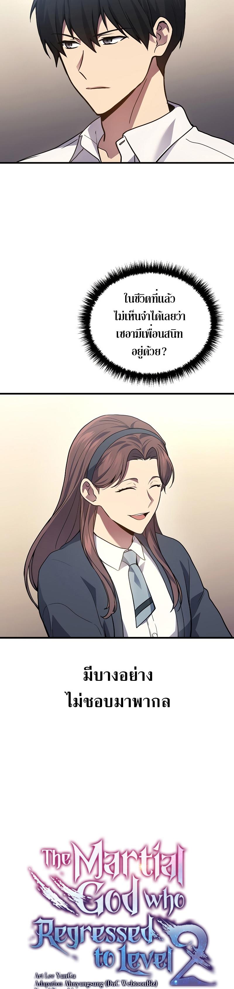 The Martial God Who Regressed Back to Level 2 ตอนที่ 25 หน้า 14