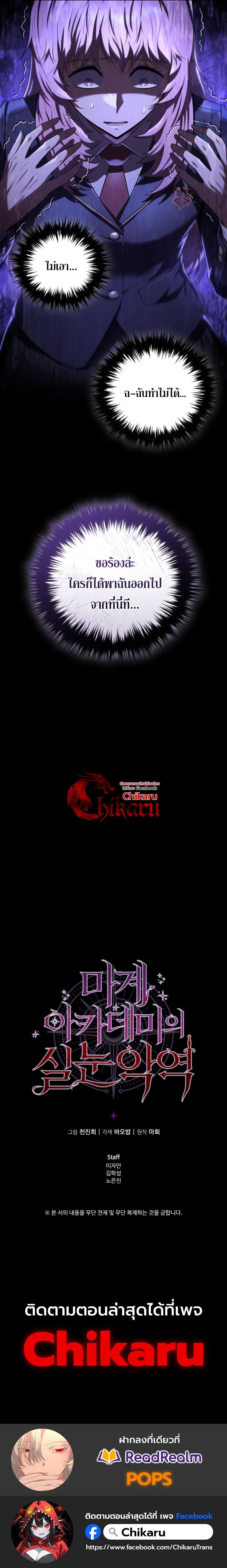 The Fox-Eyed Villain of the Demon Academy เปลี่ยนชะตาวายร้ายแห่งสถาบันปีศาจ ตอนที่ 25 หน้า 16