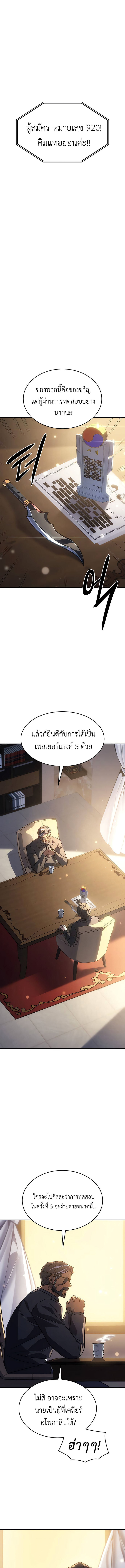 Regressing With the King’s Power เกิดใหม่พร้อมพลังแห่งราชัน ตอนที่ 25 หน้า 16