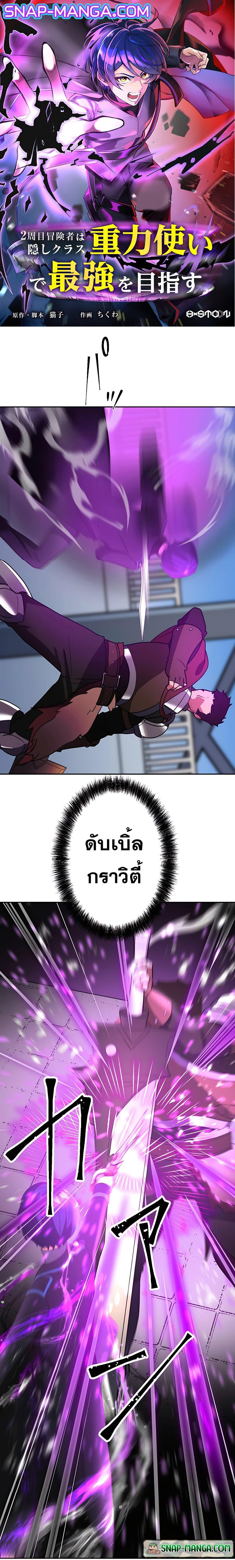 Hidden Class Gravity User เป้าหมายครั้งที่ 2 ต้องเป็นสุดยอดผู้แข็งแกร่งด้วยคลาสลับ ตอนที่ 25 หน้า 16