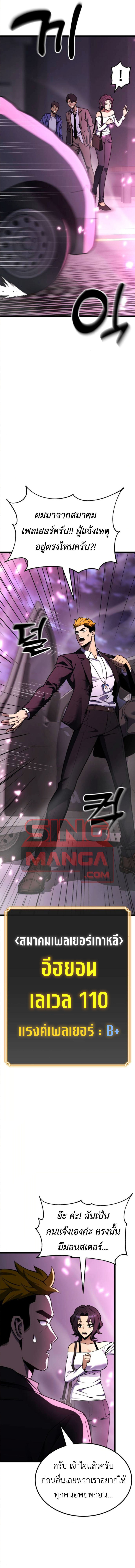 Artifact-Devouring Player ตอนที่ 25 หน้า 16