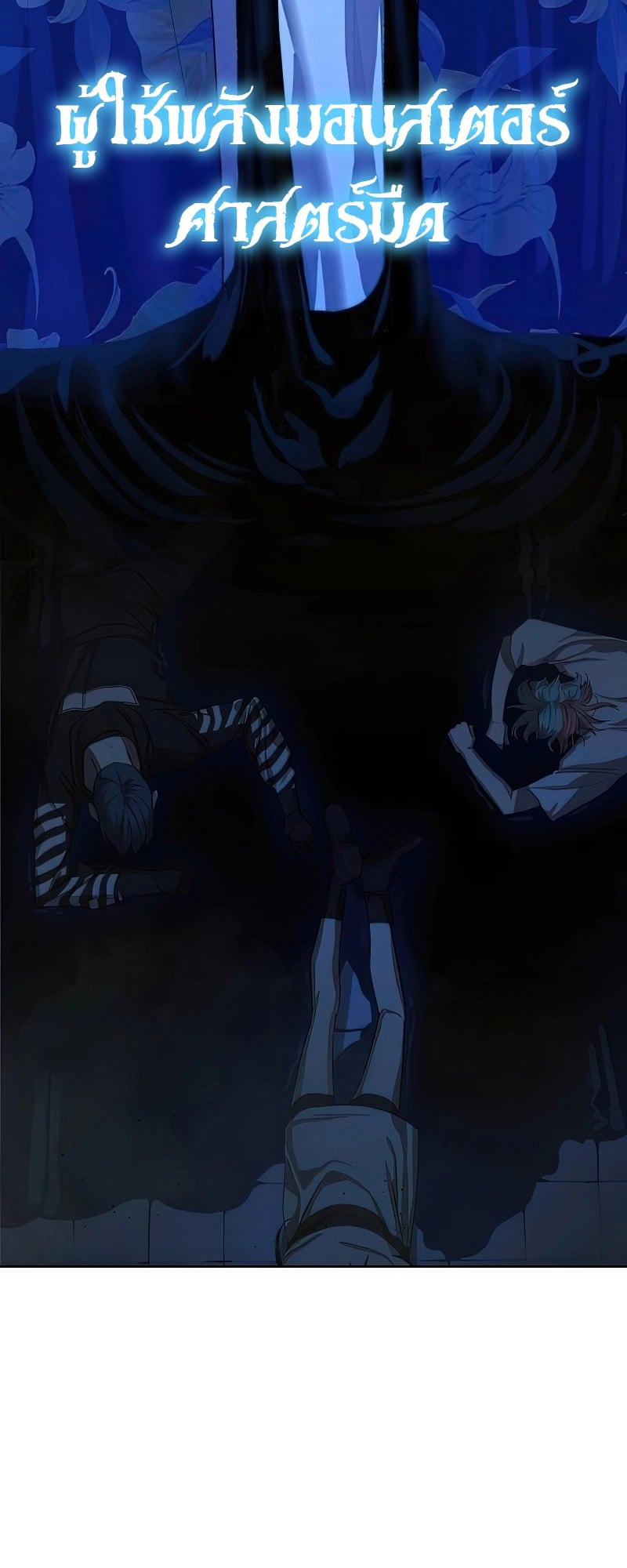 Special Civil Servant กองกำลังพิเศษหมอกสีเหลือง ตอนที่ 25 หน้า 16