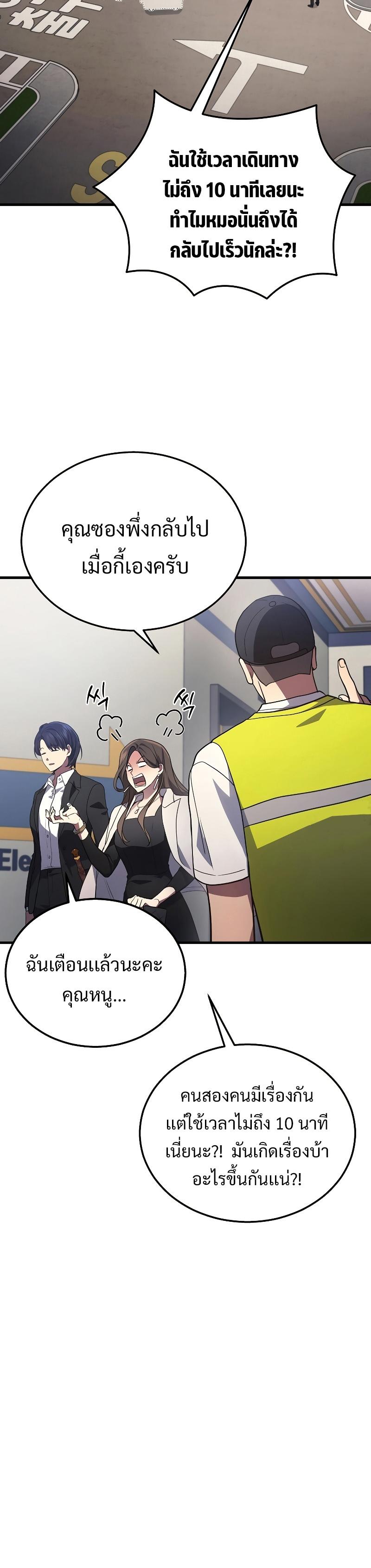 The Martial God Who Regressed Back to Level 2 ตอนที่ 25 หน้า 16