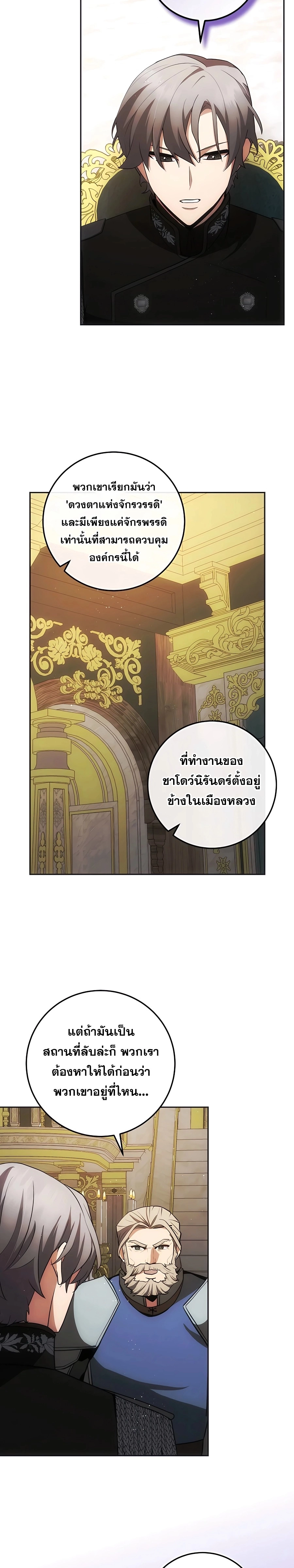 I Became the Youngest Prince in the Novel ตอนที่ 25 หน้า 14