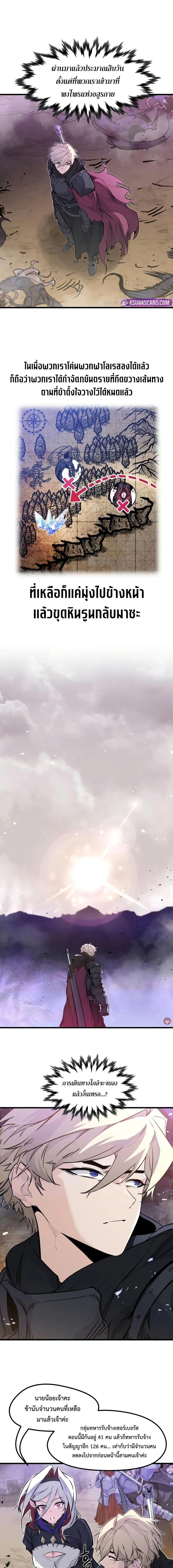 The Regressed Mercenary’s Machinations ตำนานราชาแห่งทหารรับจ้าง ตอนที่ 25 หน้า 17