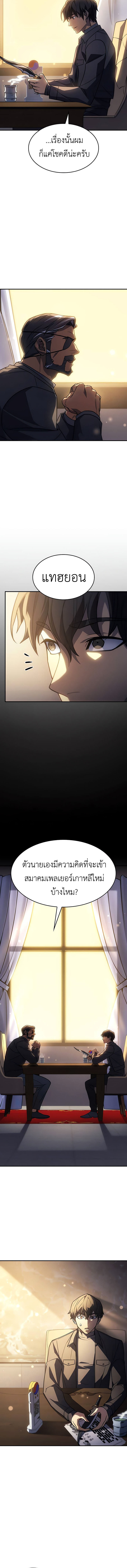 Regressing With the King’s Power เกิดใหม่พร้อมพลังแห่งราชัน ตอนที่ 25 หน้า 17