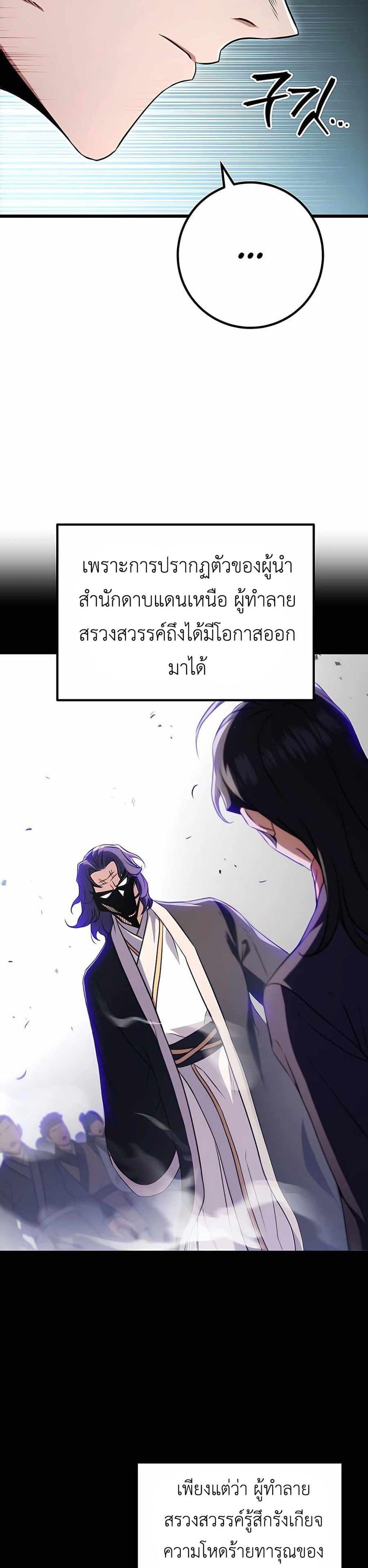 The Emperor’s Sword ตอนที่ 25 หน้า 17