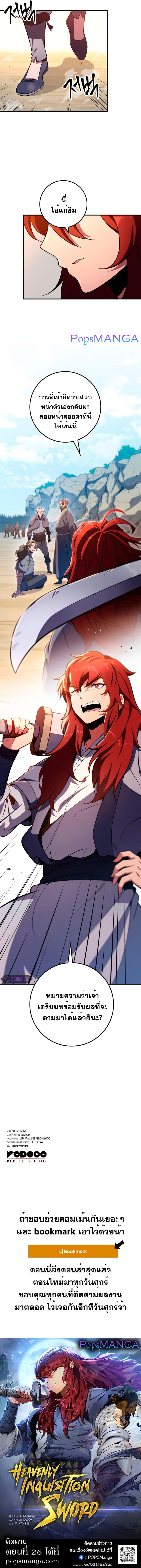 Heavenly Inquisition Sword กระบี่พิพากษ์เก้าสวรรค์ ตอนที่ 25 หน้า 17