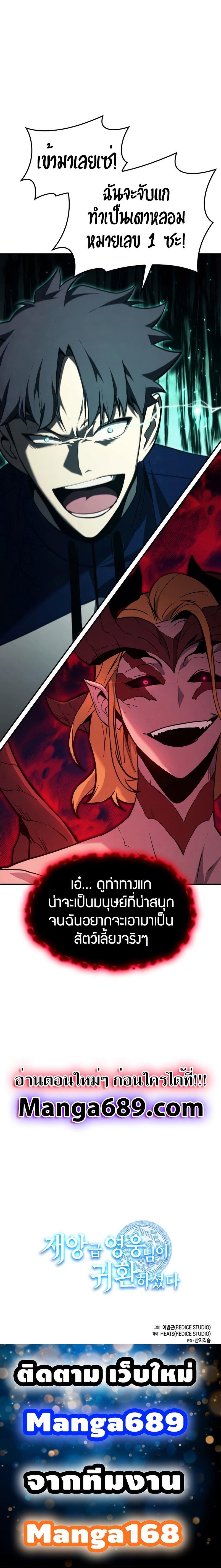 The Return of the Disaster-Class Hero ตอนที่ 25 หน้า 17