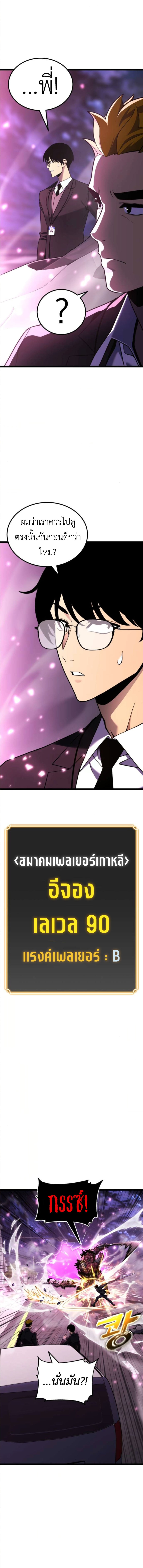 Artifact-Devouring Player ตอนที่ 25 หน้า 17