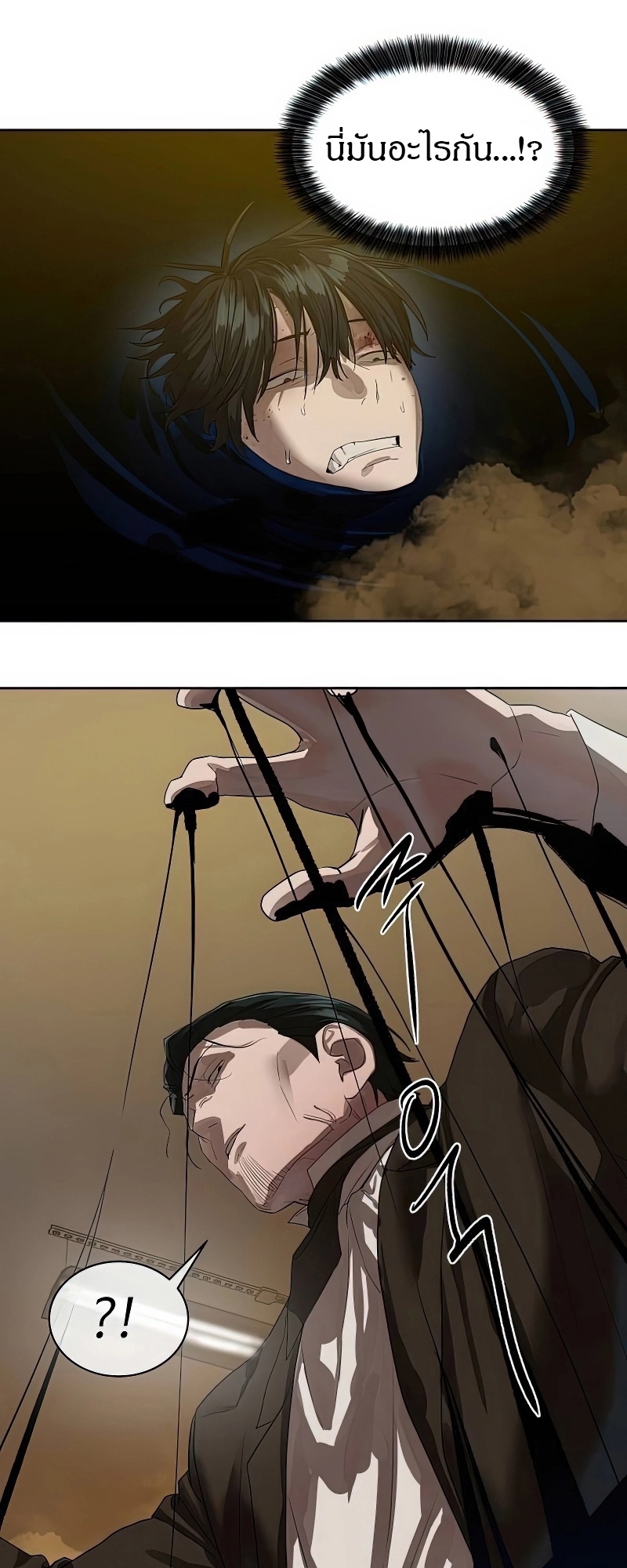 Special Civil Servant กองกำลังพิเศษหมอกสีเหลือง ตอนที่ 25 หน้า 17