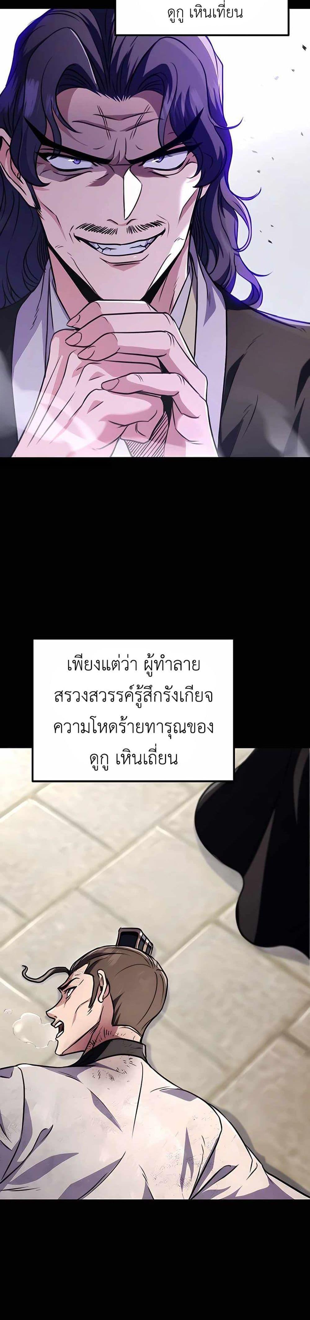 The Emperor’s Sword ตอนที่ 25 หน้า 18