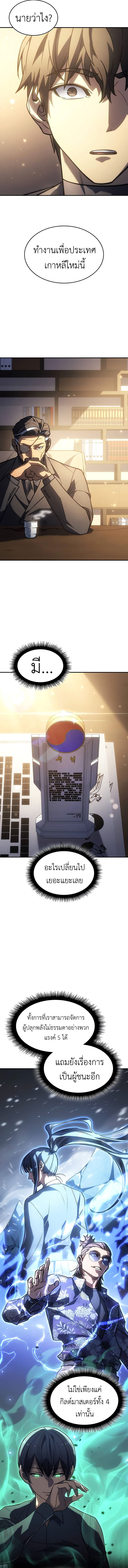 Regressing With the King’s Power เกิดใหม่พร้อมพลังแห่งราชัน ตอนที่ 25 หน้า 18