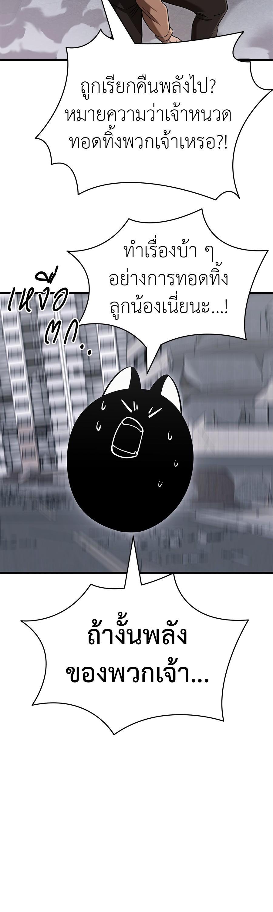 Reincarnation Path of The Underworld King ยอมรา ผู้พิพากษาจากนรก ตอนที่ 25 หน้า 19
