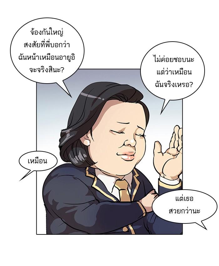 Lookism ตอนที่ 25 19