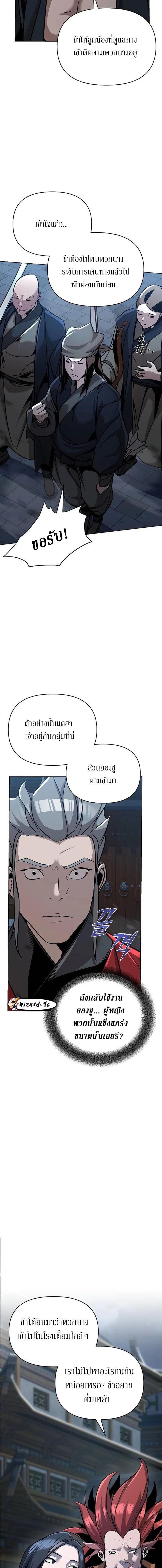 The Mysterious World’s Greatest Martial Artist Little Prince เจ้าชายน้อย ศิลปินศิลปะการต่อสู้ที่ยิ่งใหญ่ที่สุดในโลกลึกลับ ตอนที่ 25 หน้า 19
