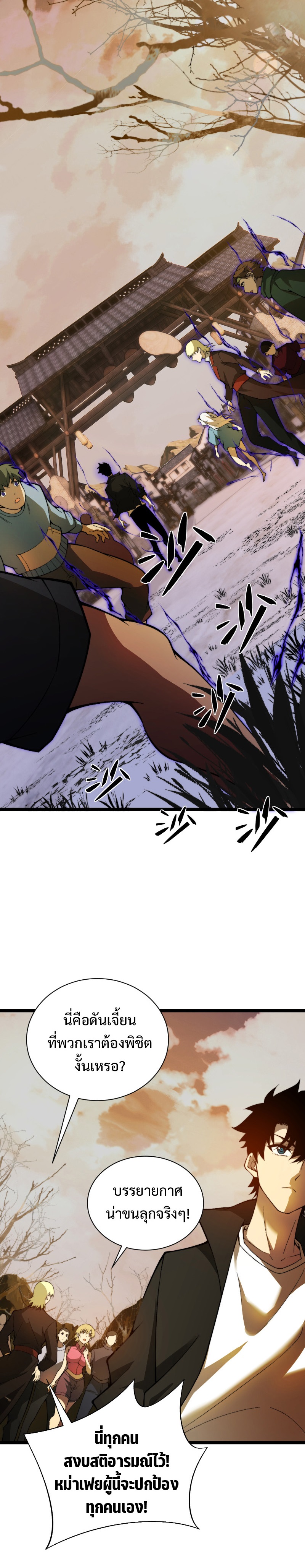 Maxed Strength Necromancer เนโครแมนเซอร์ ผู้ไร้เทียมทาน ตอนที่ 2 หน้า 52